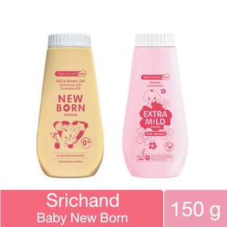 ศรีจันทร์ แป้ง นิวบอร์น 150ก. Srichand New Born Powder 150g. (ป้งโรยตัวสำหรับเด็ก/แป้งเด็ก)