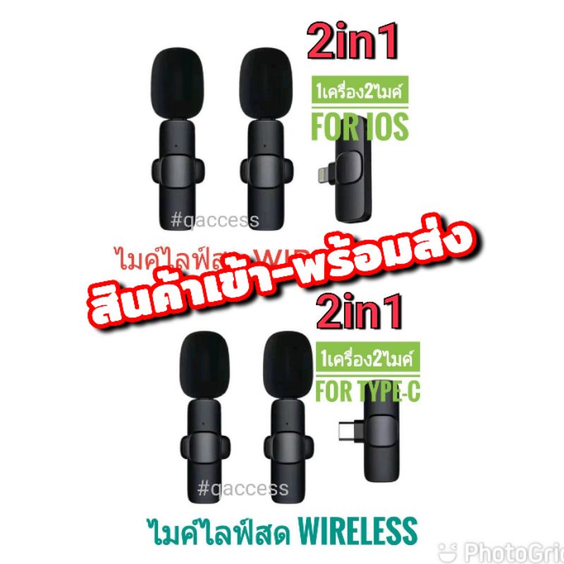 ไมค์ไลฟ์สด 2ไมค์ สองไมค์ ไมค์ไลฟ์สด2ไมค์ ไมค์ไลฟ์สดสองไมค์ live mic ไมค์ไลฟ์สด2in1 ไมค์ใช้ได้2คน ไมค