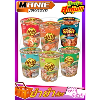 🎁เก็บโค้ดส่วนลดภายในร้าน  ยำยำคัพ 1แพค/6ถ้วย ราคาสุดคุ้ม  yumyum บะหมี่กึ่งสำเร็จรูป บะหมี่คัพ มาม่า บะหมี่