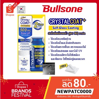 สเปรย์เคลือบแก้ว จากเกาหลี Bullsone Crystal Coat Plus สูตร MQ resin ปริมาณ 500 ml แถมฟรี !! ผ้าไมโครไฟเบอร์ในกล่อง