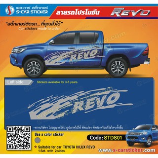 สติ๊กเกอร์ติดรถ TOYOTA REVO ลายสาดโคลน