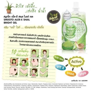สมูทโตะ Smooto ว่านหางจรเข้ อะโล-อี สเนล ไบรท์ เจล Aloe gel ว่านหาง