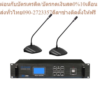 GYGAR ชุดไมค์ประชุม แบบมีสาย รุ่น CG-310