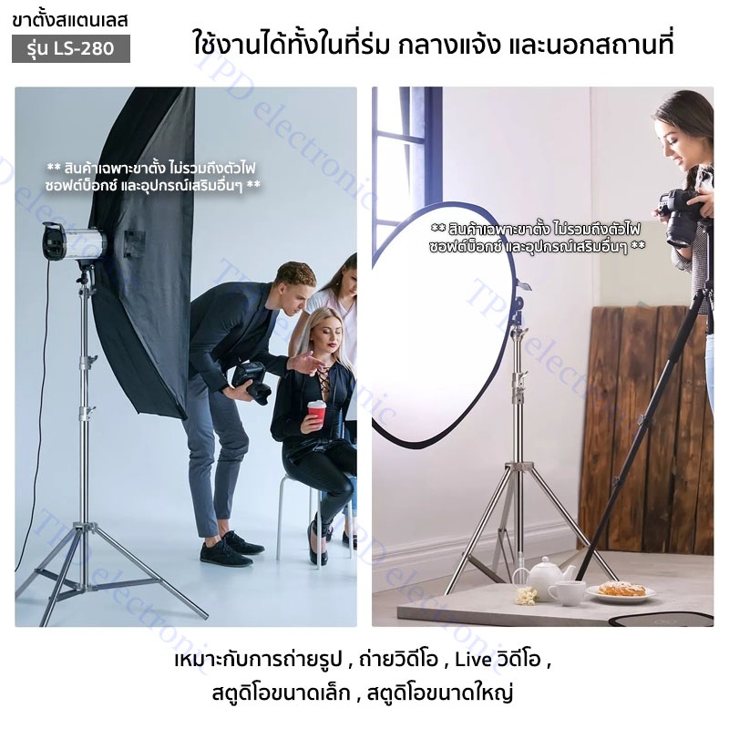ขาตั้งไฟ สแตนเลส 2.8เมตร รุ่นใหม่สีเงิน สำหรับงานหนักสำหรับ Studio SoftBox MonoLight และอุปกรณ์ถ่ายภาพอื่น ๆ