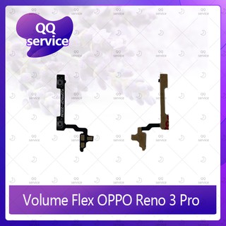 Volume OPPO Reno 3 Pro  อะไหล่สายแพรเพิ่ม-ลดเสียง +- แพรวอลุ่ม Volume Flex (ได้1ชิ้นค่ะ) อะไหล่มือถือ คุณภาพดี QQ servic