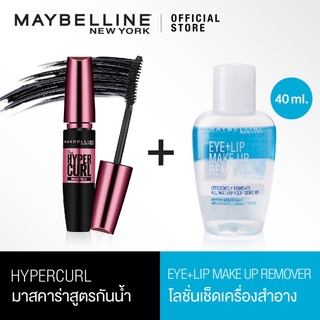 แพ็คสุดคุ้ม!! เมเบลลีนมาสคาร่า ไฮเปอร์เคิร์ล+อาย ลิป เมคอัพ รีมูฟเวอร์ Maybelline Hypercurl+Eye lip makeup remover