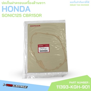 11393-KGH-901 ปะเก็นฝาครอบเครื่องด้านขวา SONIC CBR150R Honda แท้ศูนย์