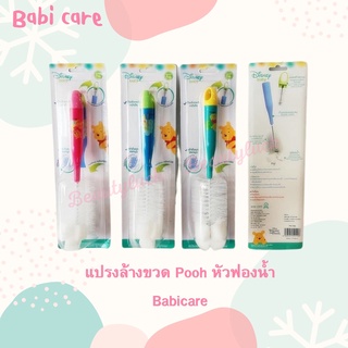 Babi Care แปรงล้างขวดนมหมีพูห์ พร้อมแปรงล้างจุก หัวฟองน้ำ,หัวแฉก คละสี