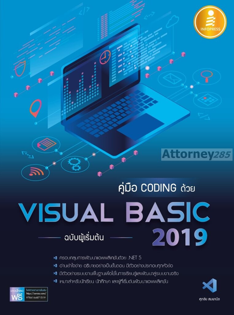 คู่มือ coding ด้วย Visual Basic 2019 ฉบับผู้เริ่มต้น