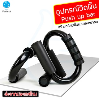 อุปกรณ์วิดพื้น อุปกรณ์ช่วยวิดพื้น บาร์วิดพื้น ที่วิดพื้น ที่ดันพื้น push up bar ที่ดันพื้น Push Up Grip Bars รุ่น 9009