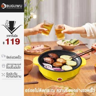 BUGUWU กระทะไฟฟ้าจิ๋ว หม้อและ หม้อและกระทะไฟฟ้ามินิ กระทะไฟฟ้าอเนกประสงค์