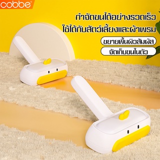 Cobbe แปรงเก็บขนแมว เก็บขนสัตว์เลี้ยง แปรงเก็บขนสัตว์เลี้ยง ที่รูดเก็บขน clean rolle ลูกกลิ้งเก็บขน แปรงเก็บขนตามโซฟา