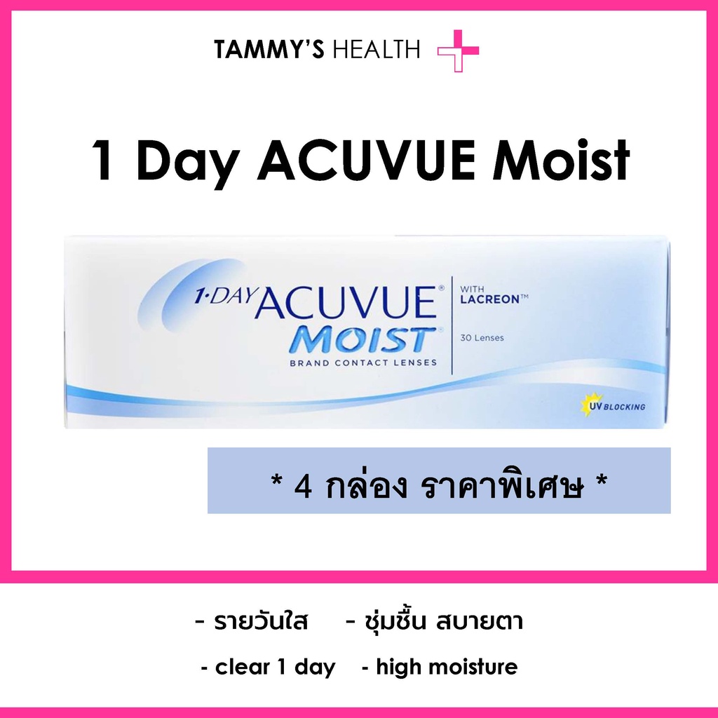 Acuvue 1 Day Moist โค้ง basecurve 9.0 ( คอนแทคเลนส์ Contact Lens hydrogel ) tammy's health