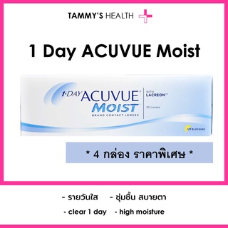 Acuvue 1 Day Moist โค้ง basecurve 9.0 ( คอนแทคเลนส์ Contact Lens hydrogel ) tammys health