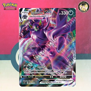 [Pokemon] โอลองเกะ VMAX (SC3b D 095/158 RRR)
