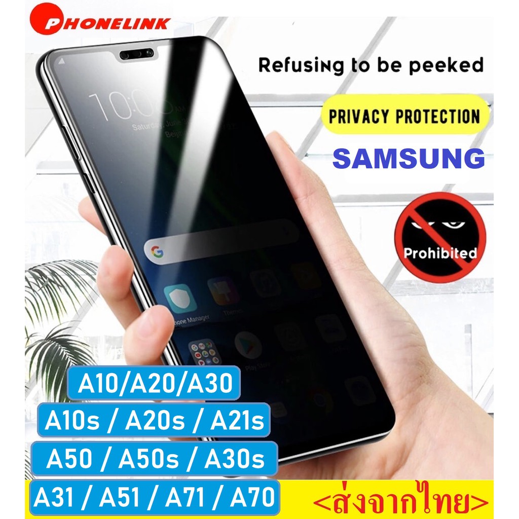 ฟิล์มกันแอบมอง Samsung A71 / A51 / A31 / A50 / A50s / A32 / A70 ฟิล์มกันเสือก Samsung ฟิล์มกระจก Sam
