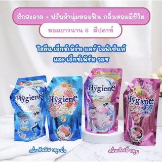 คู่หูความหอม น้ำยาซักผ้า + ปรับผ้านุ่ม ไฮยีน higien