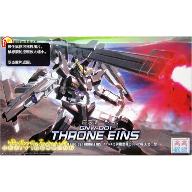 HG OO (09) 1/144 GNW-001 Gundam Throne Eins [TT]