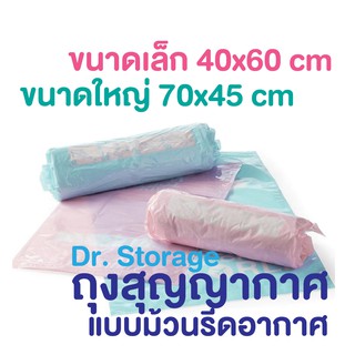 ถุงสุญญากาศ จัดระเบียบกระเป๋าเดินทาง ถุงสูญญากาศแบบม้วนมือ ขนาด 55*40 และ 70*45 แพค 2 ใบ