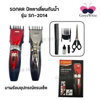 ปัตตาเลี่ยนไฟฟ้า  รุ่น-2014 ปัตตาเลี่ยนไร้สาย ชาร์จไฟ