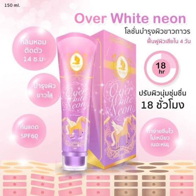 โอเวอร์ไวท์ นีออน โลชั่นนีออน🌟Over White Neon 🌟