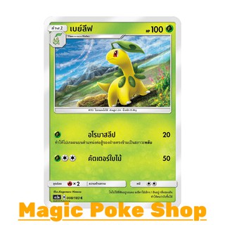 เบย์ลีฟ (C/SD) หญ้า ชุด เงาอำพราง การ์ดโปเกมอน (Pokemon Trading Card Game) ภาษาไทย as3a008