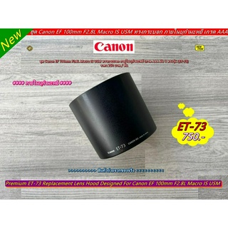 Hood Canon EF 100mm F2.8L Macro IS USM ฮูด ET-73 ทรงกระบอก ภายในบุกำมะหยี Made in Japan เกรด AAA มือ 1