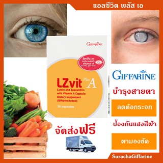 ⚡️ส่งฟรี⚡️ บำรุงสายตา 🌟โปรทักแชท🌟 กิฟฟารีน แอลซีวิต พลัสเอ 30แคปซูล : LZvitPlusA Giffarine