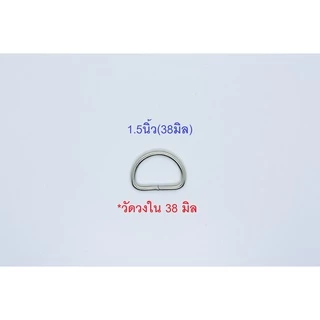 ห่วงตัวดี เนื้อเหล็ก สีเงิน 6หุน 1นิ้ว 1.2นิ้ว 1.5นิ้ว 2นิ้ว