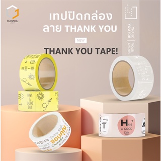 เทปพิมพ์ลาย thank you ราคาถูก