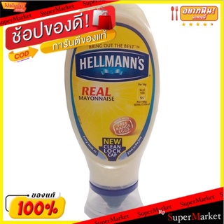 🔥แนะนำ🔥 Hellmanns Real Mayonnaise Squeeze 430ml 💥โปรสุดพิเศษ!!!💥