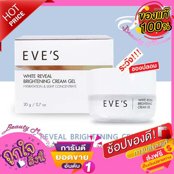 🌈♦️ใหม่..แท้💯% | ถูก |♦️✨EVE'S ครีมเจล อีฟส์ ครีมโฟกัส ครีมบำรุงหน้า ครีม ลด รอยสิว ฝ้า กระ จุดด่างดำ✨