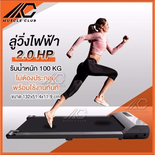 Walking Pad ลู่วิ่งไฟฟ้า ลู่เดินไฟฟ้า สำหรับออกกำลังกายในห้อง เก็บง่าย น้ำหนักเบา แข็งแรงทนทาน