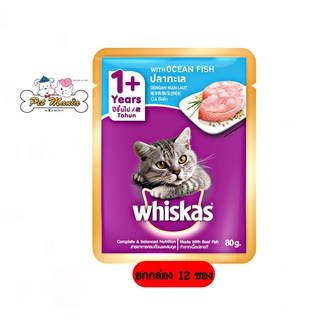 Whiskas Pouch 1y+ (12ซอง) อาหารเปียก สำหรับแมวโต รสปลาทะเล ขนาด80g.