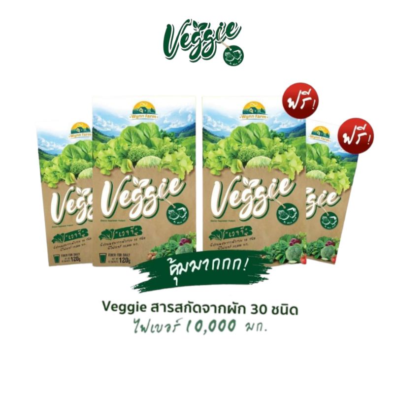 [4กล่อง] Wynn Farm Veggie วินฟาร์ม เวจจี้  ผงผักรวม30ชนิด ไฟเบอร์10,000มก.