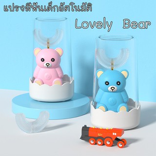 แปรงสีฟันไฟฟ้าเด็ก Happy Bear ซิลิโคนนุ่มพิเศษ Food grade ปลอดภัย ปรับระดับการแปรงได้3ระดับ มีแท่นชาร์จและสายUSBครบ