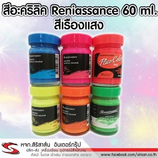 สีอะคริลิค Renaissance สะท้อนแสง 20,60 ml.
