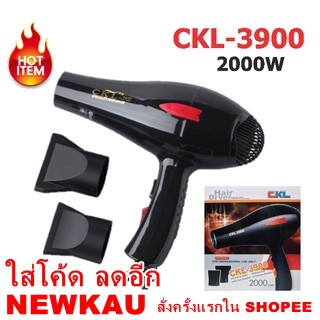[โค้ด NEWKAU ลดเพิ่ม] ไดร์เป่าผม CKL รุ่น 3900 ขนาด 2000 วัตต์ เป่าลมแรง 2 ระดับ มีปากบังคับลม 2 แบบ มี มอก. คุณภาพดี