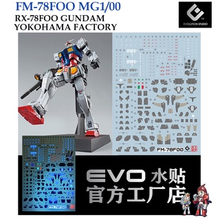 ดีคอลน้ำ [EVO] E-M000 FM-RX-78F00 YOKOHAMA FACTORY MG 1/100  FLUORESCENT WATER DECAL  ดีคอลเรืองแสงในแส FM-78F00 EM000