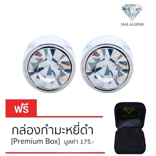 Malai Gems ต่างหูเพชร เงินแท้ Silver 925 เพชรสวิส CZ เคลือบทองคำขาว รุ่น11007117  แถมกล่อง ต่างหูCZ ต่างหูเงินแท้