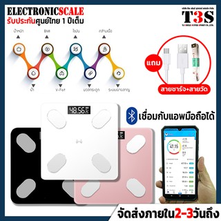 เครื่องชั่งน้ำหนัก ดิจิตอล เครื่องชั่งนำ้หนัก เชื่อม Bluetooth วัดไขมัน อ่านค่าผ่านมือถือได้ รับน้ำหนักได้ 800 กิโลกรัม