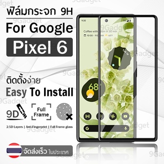 9Gadget - ฟิล์มกระจก Google Pixel 6 เต็มจอ ฟิล์มกันรอย ฟิล์มกระจกนิรภัย กาวเต็มจอ เคส - 9D Tempered Glass