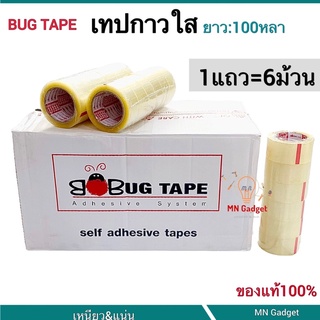 6ม้วน-- BugTape เทปกาว เทปใส เทปกาวใส ยาว 100หลา BUG TAPE เทปปิดกล่อง ขนาด 2 นิ้ว จำหน่ายครั้งละ1แถว