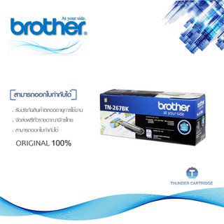 Brother TN-267BK ตลับหมึกโทนเนอร์ สีดำ ของแท้ Black Original Toner Cartridge