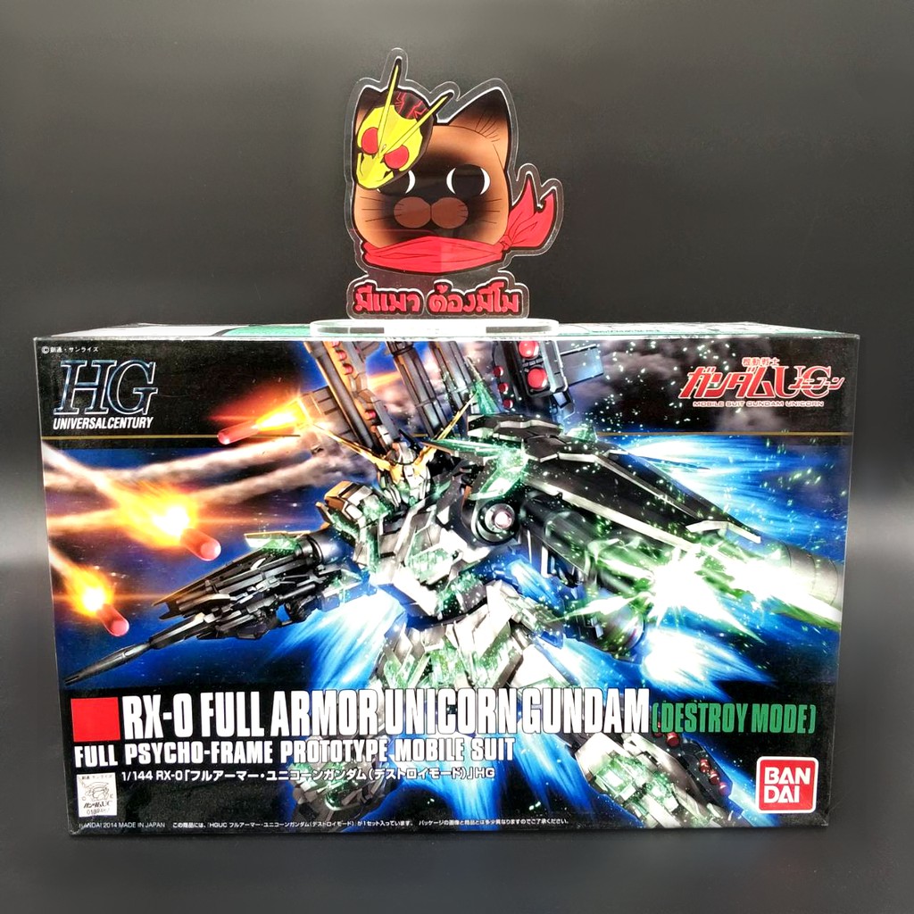 [พร้อมส่ง] HGUC 1/144 RX-0 Full Armor Unicorn Gundam (Destroy Mode)