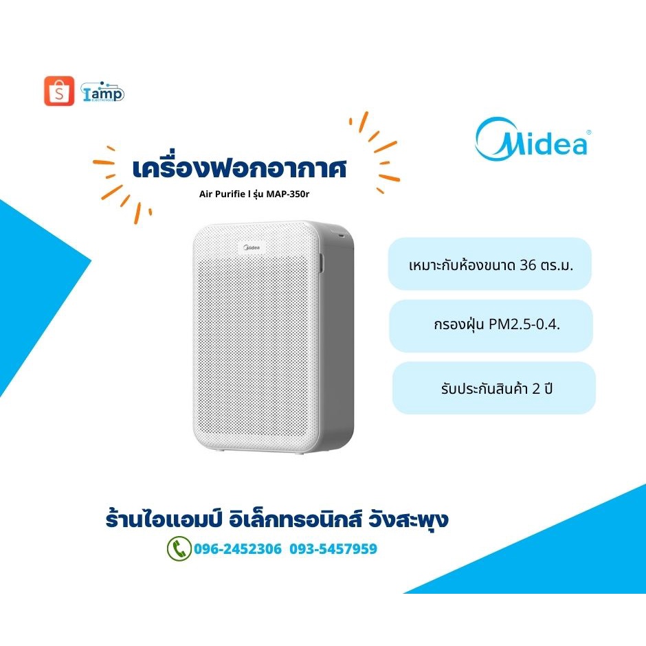 เครื่องฟอกอากาศ 15-45 ตร.ม. MIDEA ไมเดีย รุ่น MAP-350 ค่า CADR 360 ลูกบาศก์เมตร/ชั่วโมง (Air Purifie