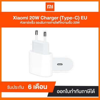 Xiaomi 20W Charger (Type-C) EU หัวชาร์จเร็ว รองรับการจ่ายไฟที่ความเร็ว 20W ประกันศูนย์ 6 เดือน