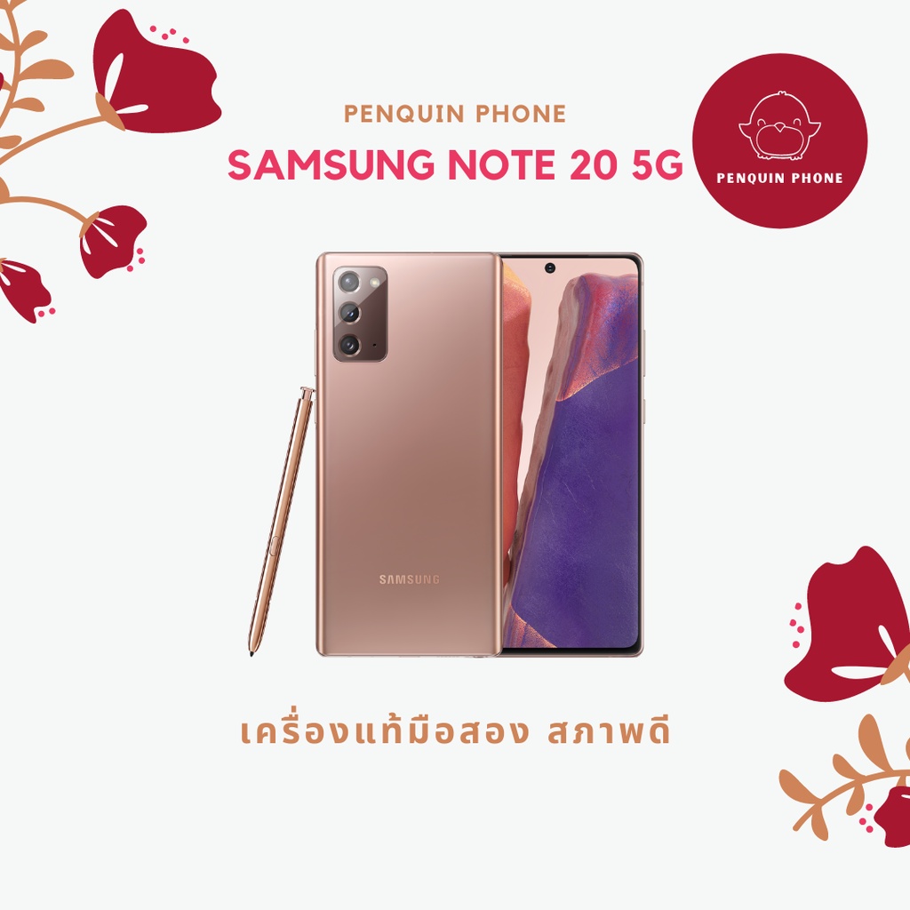 🔥 พร้อมส่ง 🔥 Samsung Galaxy Note 20 5G 256GB สี Mystic Bronze มือสอง สภาพเครื่อง 97% [ซัมซุงมือสอง Samsungมือสอง]