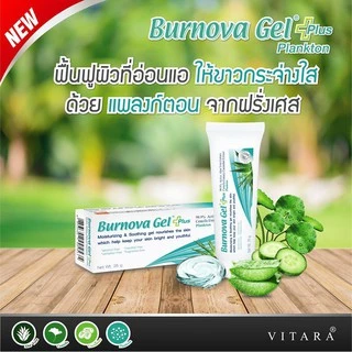(สีฟ้า) VITARA BURNOVA Gel Plus Plankton สารสกัดแพลงตอน เพิ่มความชุ่มชื้น ปรับ-กระจ่างใส 25g 70g