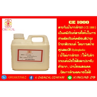 CE 1000 สารกันน้ำเกาะ 1 kg